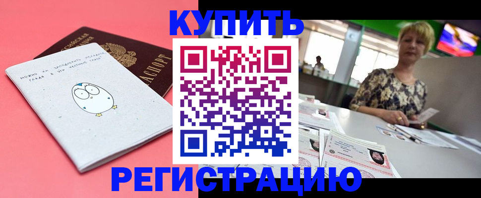 прописка для школы в Урюпинске